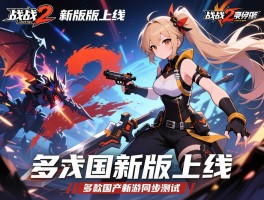 激战2新版本上线 多款国产新游同步测试