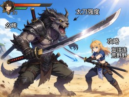 怪物猎人荒野太刀攻略,太刀强度如何,太刀怎么操作,太刀连招怎么搭配