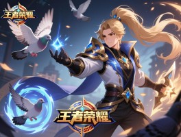 王者荣耀鸽子连招技巧,哪些英雄容易放鸽子,如何避免技能放空,连招命中率怎样提升