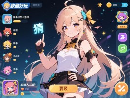 猜人物游戏哪款最好玩,新手该怎么选择,2025年人气高的有哪些