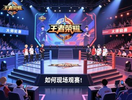 王者荣耀kpl单挑赛程,擂台赛具体时间,大师轮换规则,哪些选手必须登场,如何现场观赛