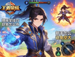 王者荣耀连招技巧赵云怎么练,如何掌握进场时机,新手怎么避免空大