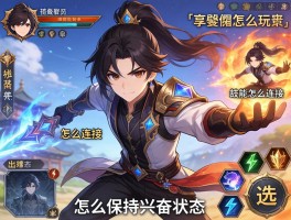 蒙犽怎么玩,技能怎么连招,怎么保持兴奋状态,出装铭文怎么选