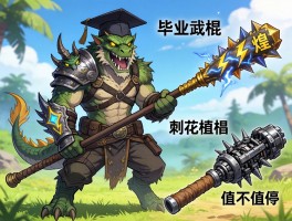 怪物猎人荒野虫棍毕业武器，煌雷龙棍强在哪,刺花棍值不值得做,机械棍怎么做