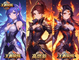 王者荣耀三款高燃新皮肤曝光