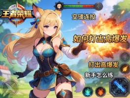 王者荣耀艾琳连招技巧,怎么玩连招顺序,如何打出高爆发,新手怎么练
