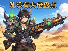 有没有大佬盘点下怪物猎人荒野里的奇葩武器？造型和机制越怪越好！