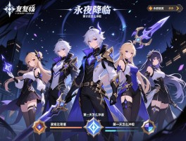 永夜降临复苏起号阵容怎么搭配,资源怎么规划,第一天怎么冲级