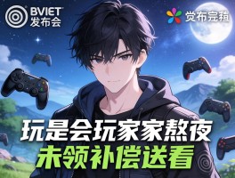 育碧发布会致玩家熬夜未领补偿送看