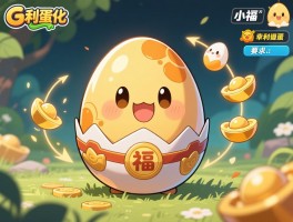 吉利蛋进化,小福蛋如何进化吉利蛋,吉利蛋进化幸福蛋条件