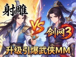 射雕VS剑网3价格战升级引爆武侠MM