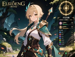 艾尔登法环试玩攻略,开局职业怎么选,新手如何快速探索,前期如何加点