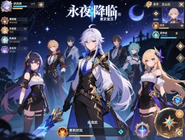 永夜降临复苏是什么游戏,新手怎么玩,角色如何选择,阵容怎么搭配
