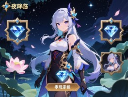 永夜降临复苏荷露钻石怎么获取,如何搭配阵容,零氪玩家怎么培养