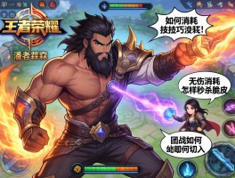 王者荣耀潘森连招技巧,如何无伤消耗,怎样秒杀脆皮,团战如何切入