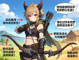 怪物猎人荒野弓武器衍生图,派生路线有哪些,哪把弓适合新手,如何选择属性弓