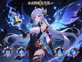 永夜降临复苏铃,技能解析,阵容搭配,培养攻略有什么技巧