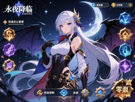 永夜降临复苏怎么开局,新手阵容如何搭配,资源怎么管理,零氪玩家策略