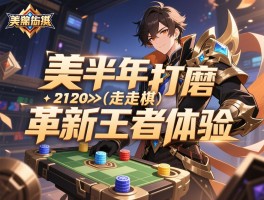 天美半年打磨自走棋革新王者体验