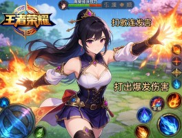 王者荣耀雨葵连招技巧，如何打出爆发伤害，怎样掌握技能顺序？