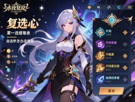 永夜复苏核心传说自选怎么选,选错怎么办,不同氪度玩家选择有什么区别