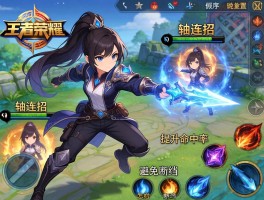 王者荣耀中轴连招技巧，怎么设置连招顺序，如何避免技能断档，怎样提升命中率？