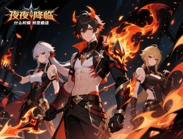 永夜降临复苏火毒队怎么搭配,核心角色有哪些,什么时候转型最合适