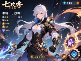 七秀汪攻略：技能怎么加点,装备如何选择,副本输出手法