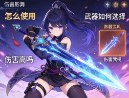 幻影剑舞：怎么使用,伤害高吗,武器如何选择