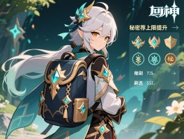 原神5.3版本新圣遗物,背包上限提升多少,秘境速刷技巧有哪些,词条推荐怎么选