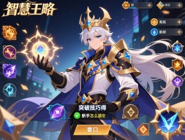智慧王攻略,新手怎么获得,技能怎么搭配,阵容怎么选择,突破技巧有哪些