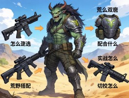 怪物猎人荒野双武器搭配,双武器怎么选,配合什么防具,实战怎么切换