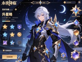 永夜降临复苏守护者升星攻略,升星材料有哪些,无损回退如何操作