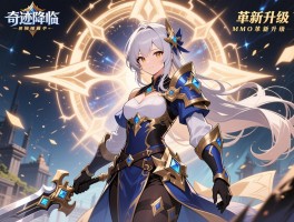 奇迹降临经典MMO革新升级