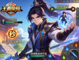 王者荣耀连招技巧兰陵王，怎么秒后排脆皮,如何无限隐身恐吓流