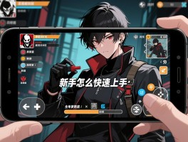 暗杀游戏有哪些好玩,手机能玩吗,新手怎么快速上手