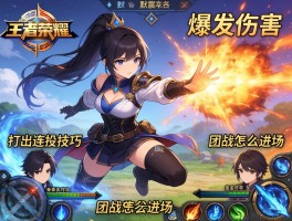 王者荣耀默霖连招技巧,如何打出爆发伤害,团战怎么进场,技能如何衔接？