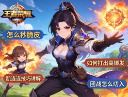王者荣耀凯连招技巧讲解丨怎么秒脆皮,如何打出高爆发,团战怎么切入