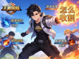 王者荣耀派克连招技巧,技能如何衔接,怎么游走支援,大招怎么收割