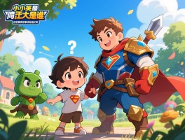 孩子老问小小大英雄是谁？这些真实故事讲给他们听