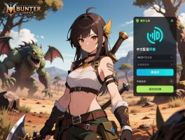 怪物猎人荒野角色语音怎么设置,中文配音评测如何,MOD怎么换