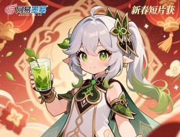 网易暴雪绿茶教程发布 原神新春短片获
