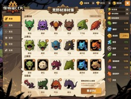 怪物猎人荒野素材掉落表,上位下位素材有什么区别,稀有素材如何获得,掉落概率怎么查看