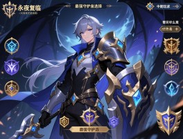 永夜降临复苏守护者选择,平民玩家怎么选,后期阵容如何搭配,最强守护者有哪些