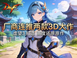 DNF厂商连推两款3D大作 虚幻4打造高度还原原作
