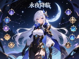 永夜降临复苏玩点是什么,永夜降临复苏零氪怎么玩,永夜降临复苏阵容怎么搭配