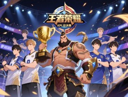 王者荣耀KPL总决赛程咬金,哪些选手曾用其夺冠,如何搭配出装,战术价值在哪？