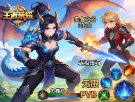 王者荣耀龙之谷连招技巧,战士如何无限连,PVP怎样秒人,技能怎么搭配