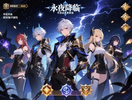 永夜降临复苏0氪阵容,平民开局选什么队,资源如何规划不踩坑