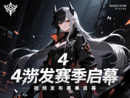 暗黑4开发者视频发布新赛季启幕